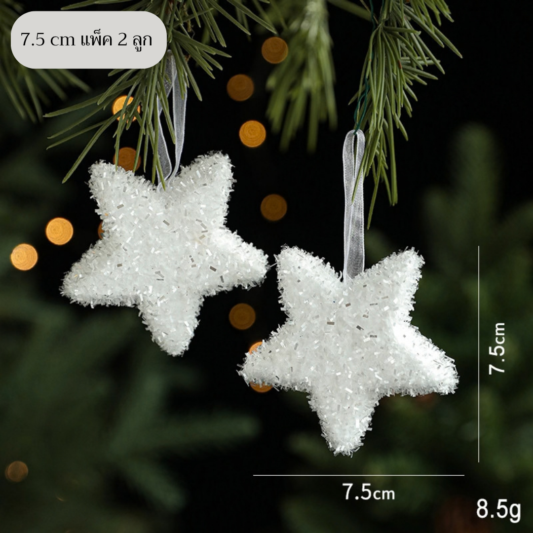 จี้ดาว : สีขาว 7.5 cm (2 ชิ้น)