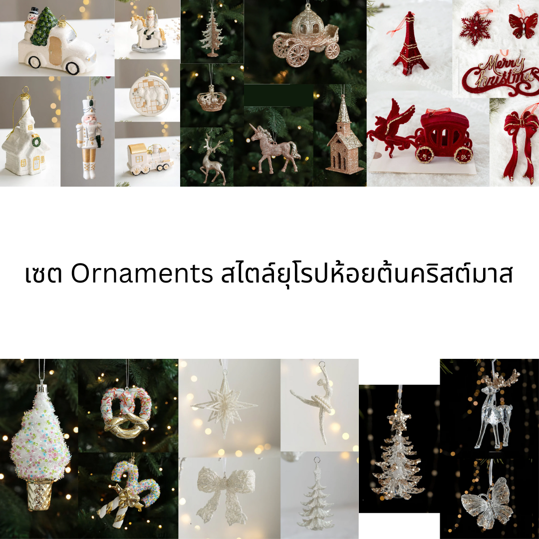 เซต Ornaments สไตล์ยุโรปห้อยต้นคริสต์มาส
