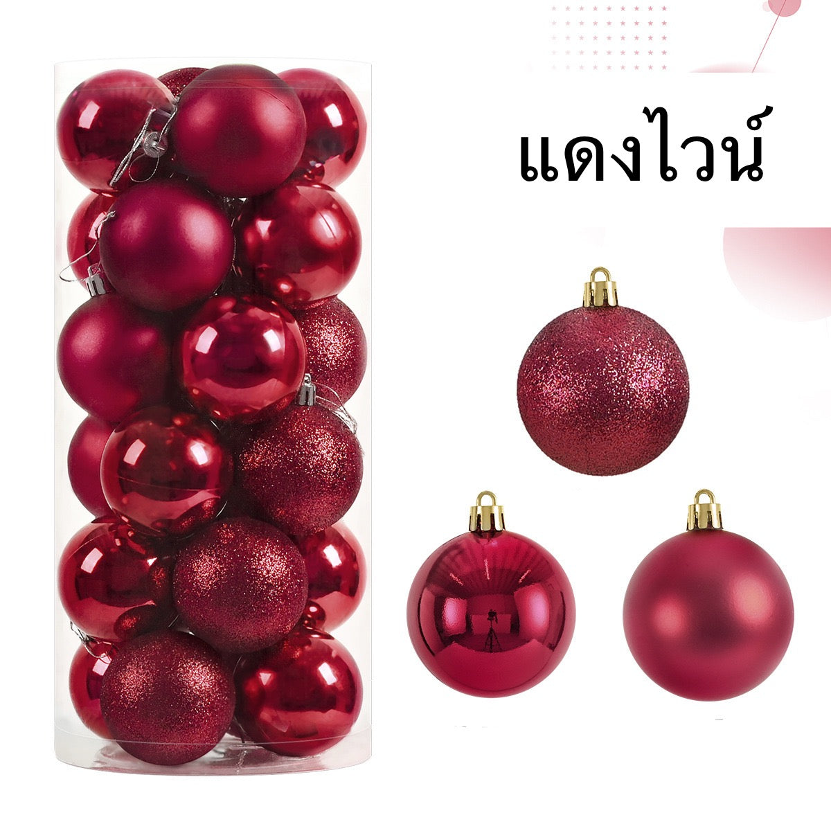 ลูกบอลกล่องกลม 4/6/8/10 cm.