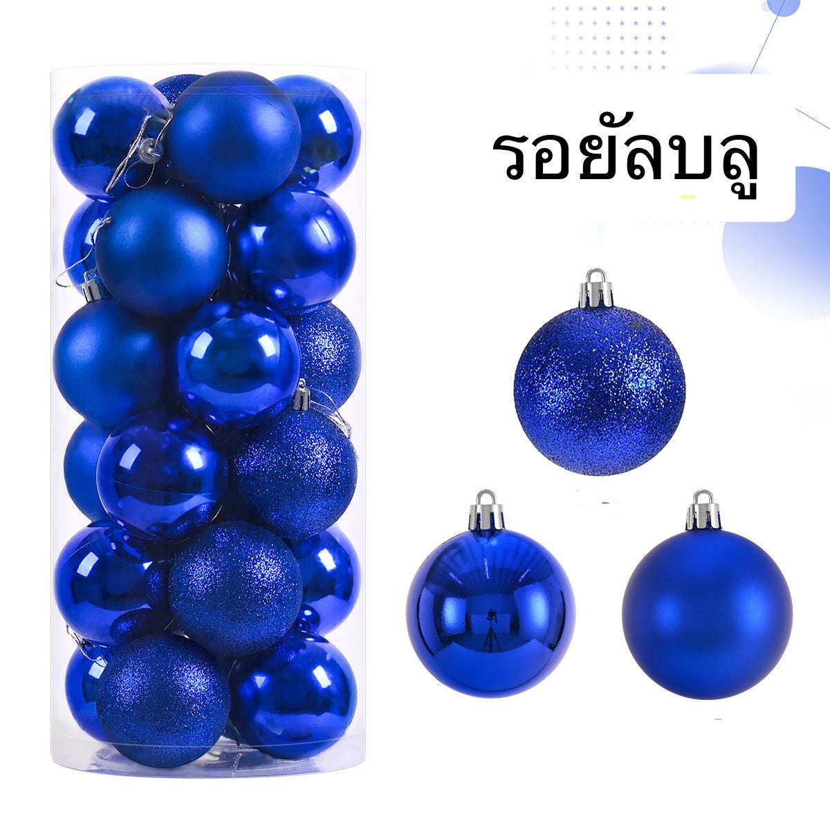 ลูกบอลกล่องกลม 4/6/8/10 cm.