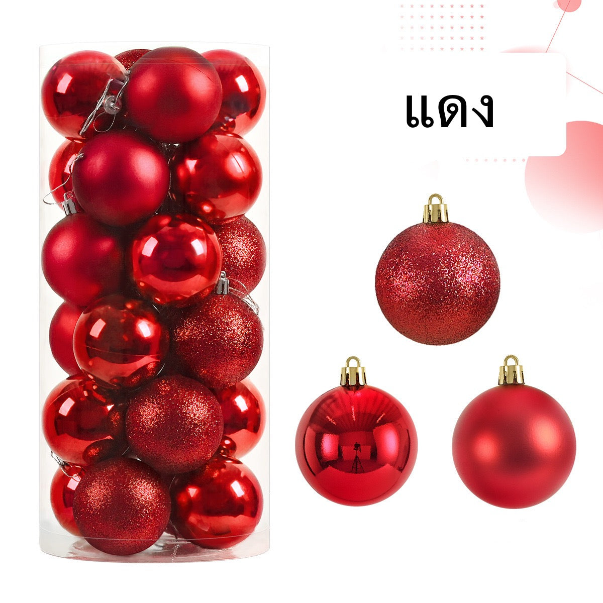 ลูกบอลกล่องกลม 4/6/8/10 cm.