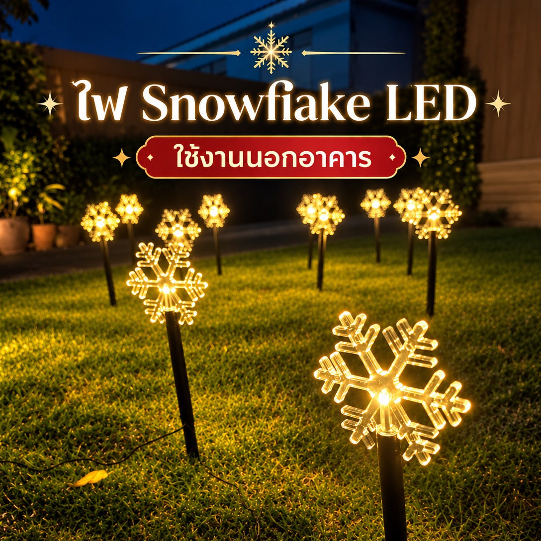 ไฟ snowflake LED outdoor โซล่าเซลล์